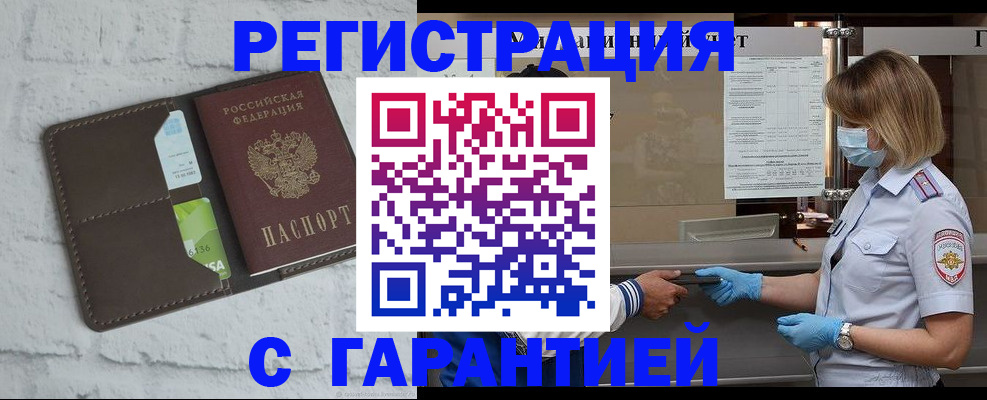 прописка регистрация в Старом Осколе