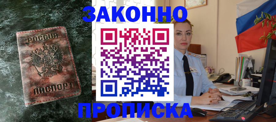 временная регистрация купить в Старом Осколе